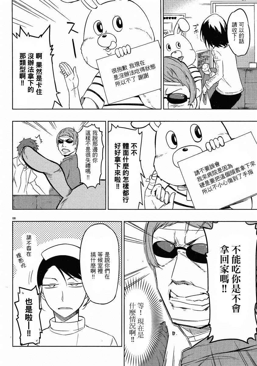 府上高一游戏部韩漫全集-第37话无删减无遮挡章节图片 