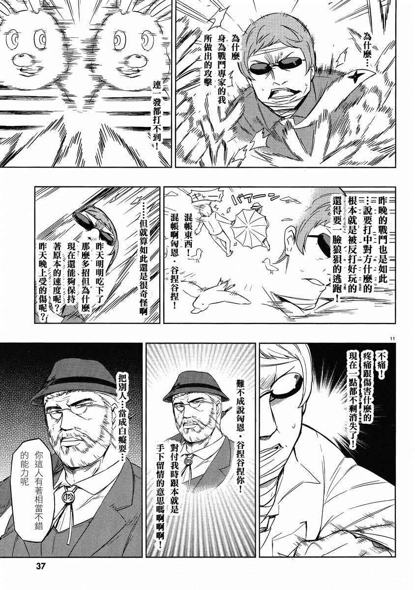 府上高一游戏部韩漫全集-第37话无删减无遮挡章节图片 