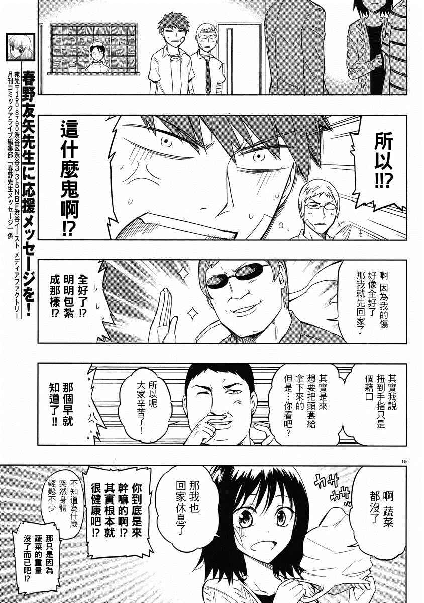 府上高一游戏部韩漫全集-第37话无删减无遮挡章节图片 