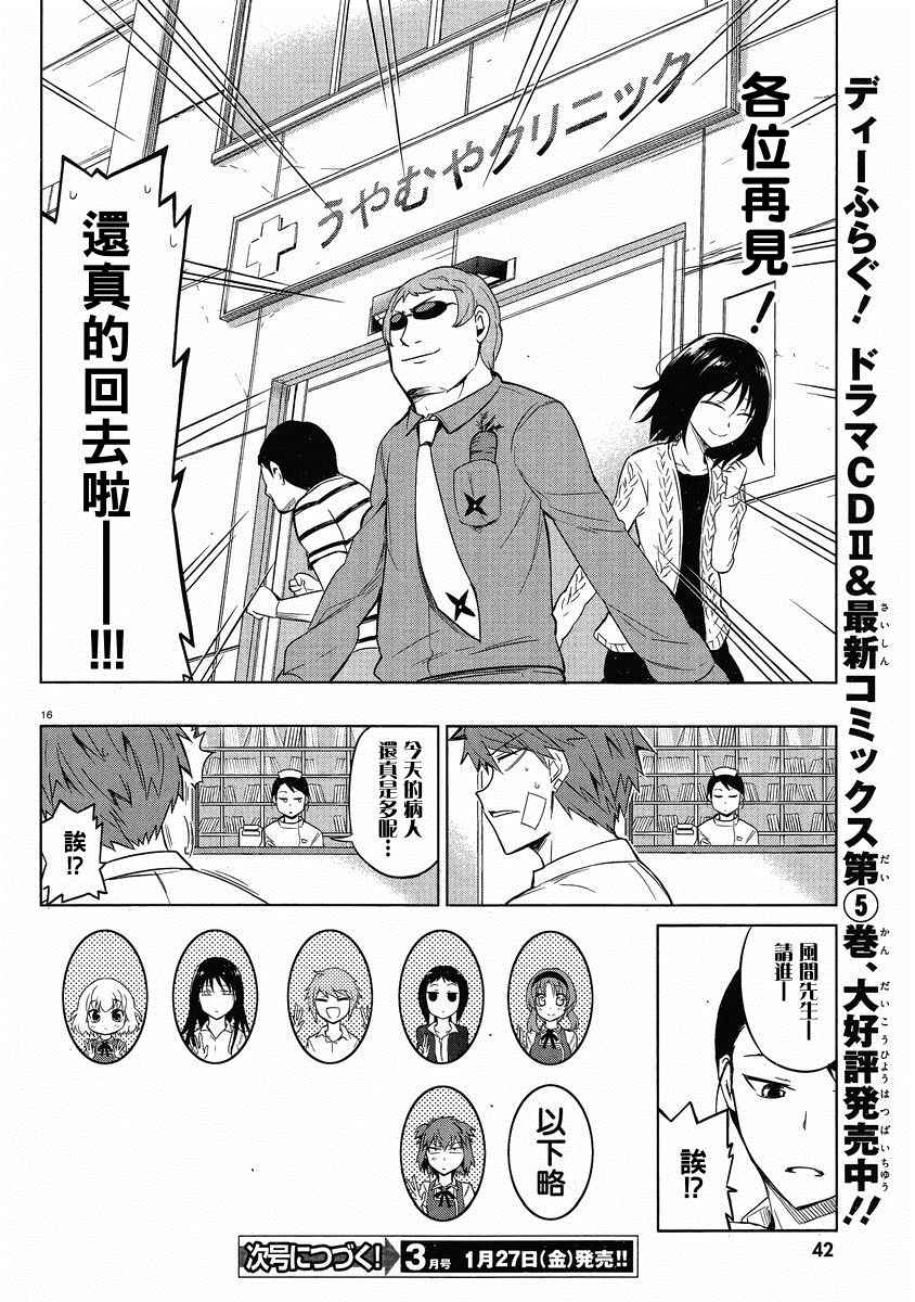 府上高一游戏部韩漫全集-第37话无删减无遮挡章节图片 