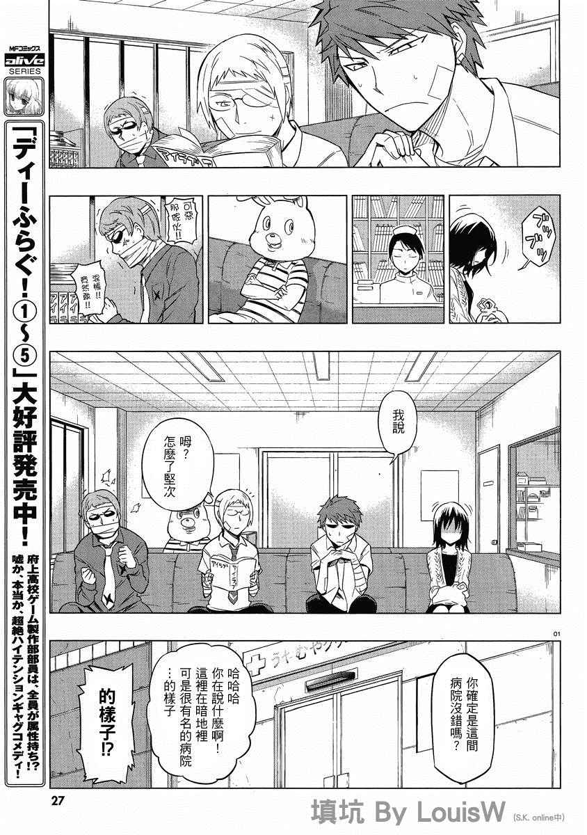 府上高一游戏部韩漫全集-第37话无删减无遮挡章节图片 