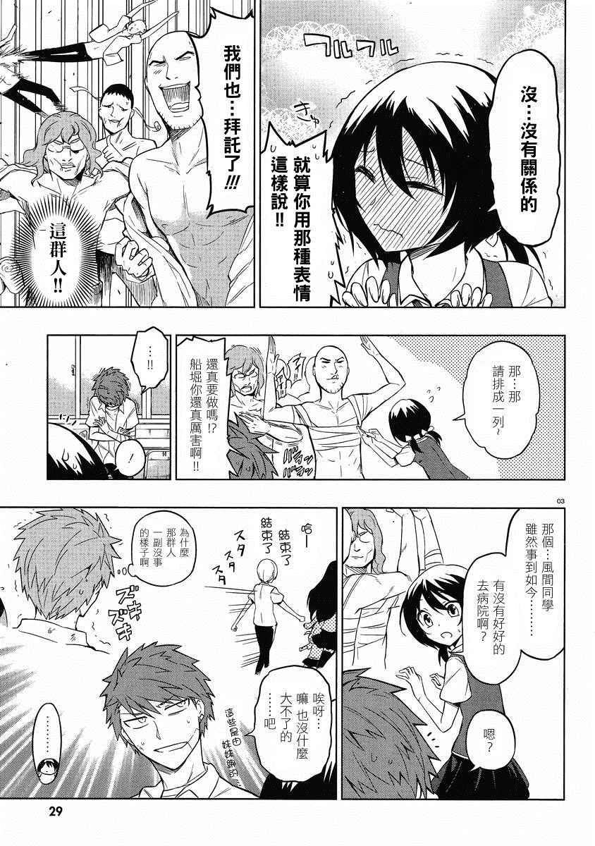 府上高一游戏部韩漫全集-第37话无删减无遮挡章节图片 