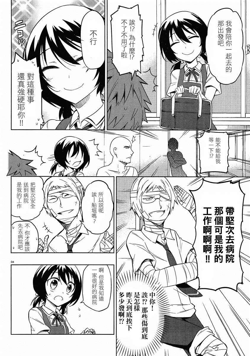 府上高一游戏部韩漫全集-第37话无删减无遮挡章节图片 