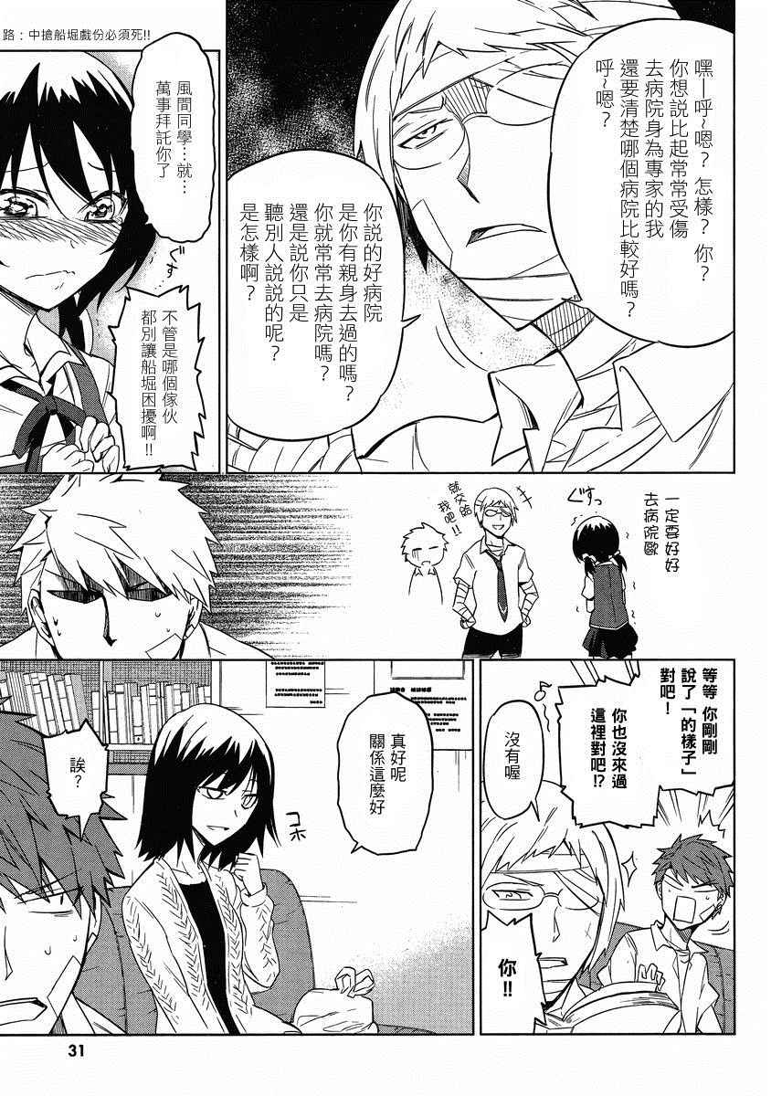 府上高一游戏部韩漫全集-第37话无删减无遮挡章节图片 