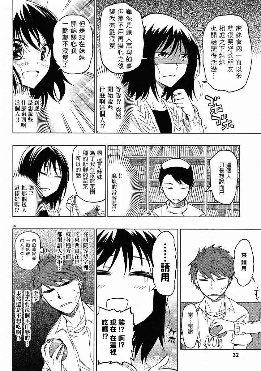 府上高一游戏部韩漫全集-第37话无删减无遮挡章节图片 