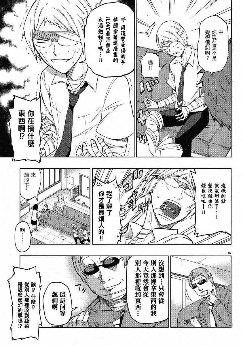 府上高一游戏部韩漫全集-第37话无删减无遮挡章节图片 