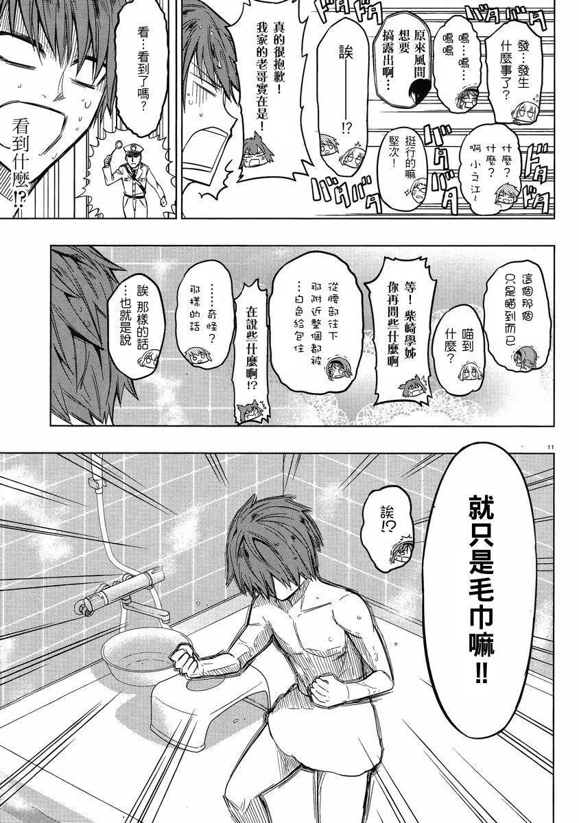 府上高一游戏部韩漫全集-第38话无删减无遮挡章节图片 