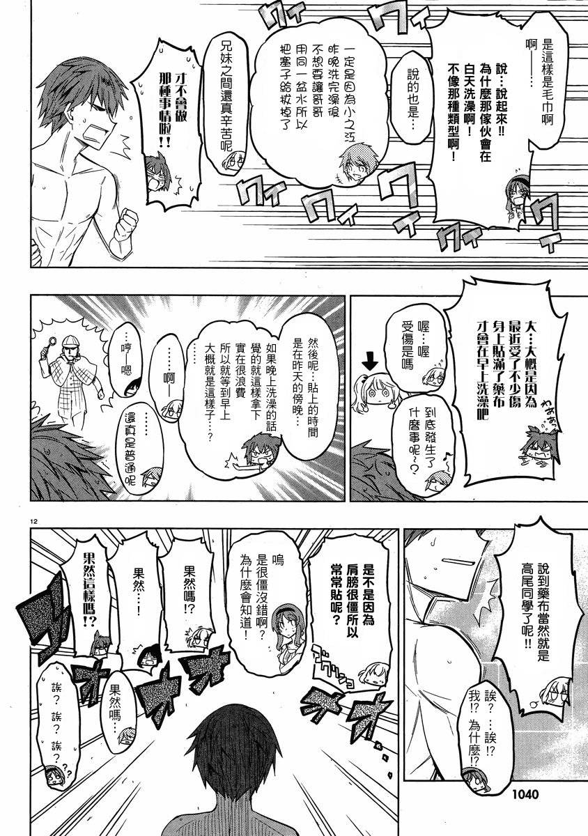 府上高一游戏部韩漫全集-第38话无删减无遮挡章节图片 