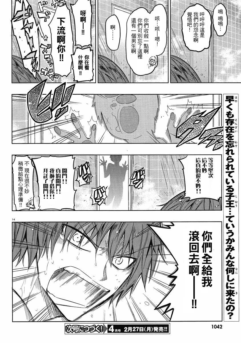 府上高一游戏部韩漫全集-第38话无删减无遮挡章节图片 