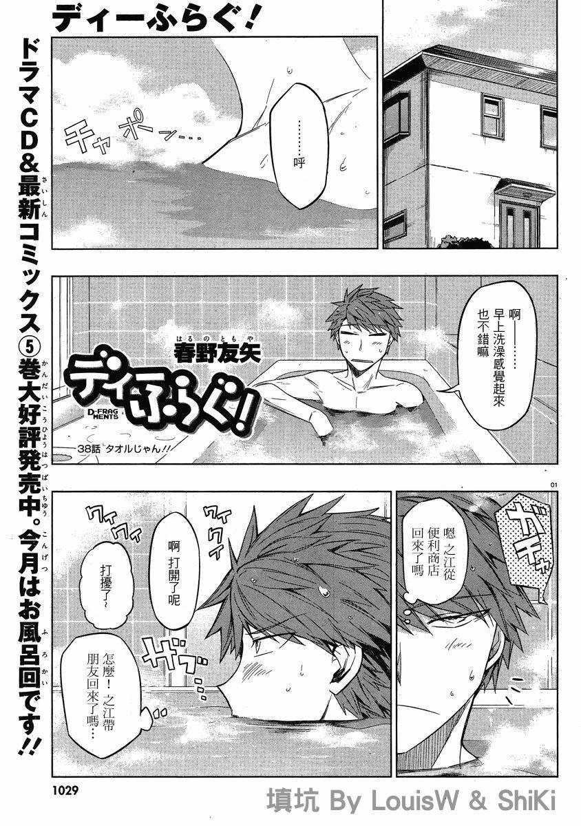 府上高一游戏部韩漫全集-第38话无删减无遮挡章节图片 