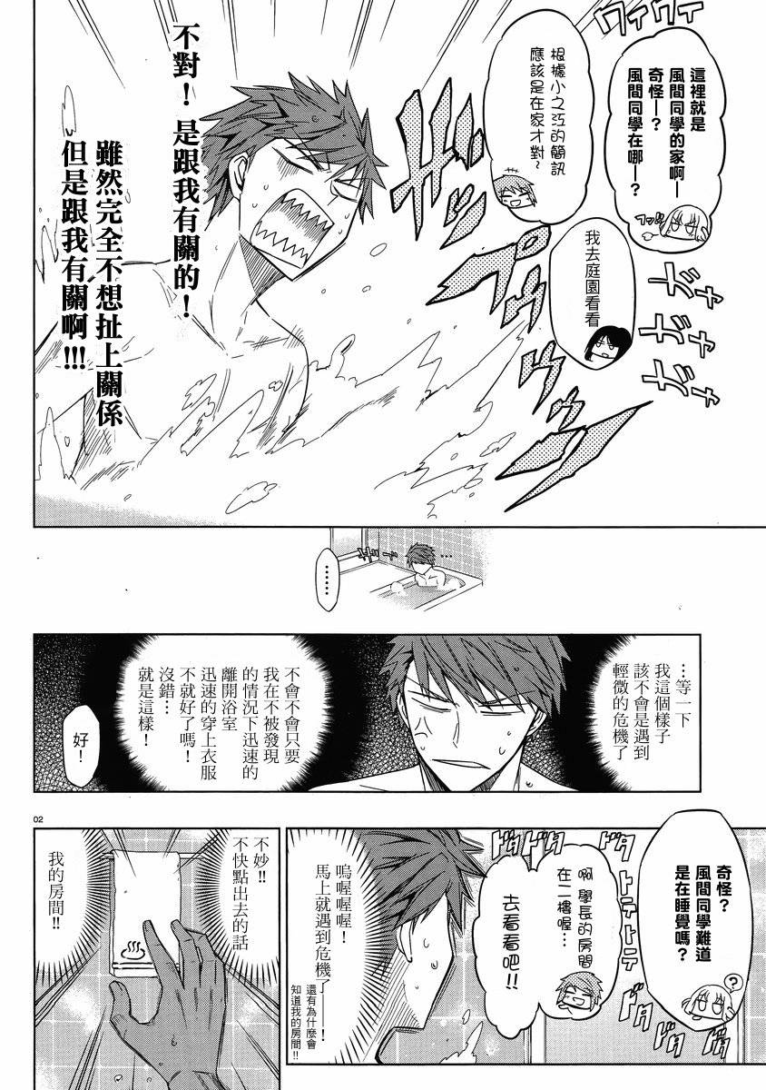 府上高一游戏部韩漫全集-第38话无删减无遮挡章节图片 