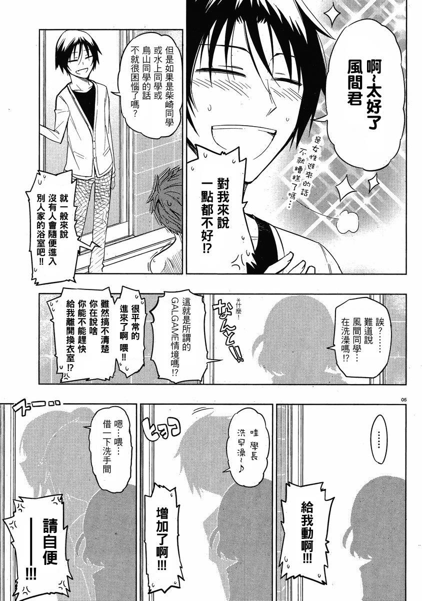 府上高一游戏部韩漫全集-第38话无删减无遮挡章节图片 