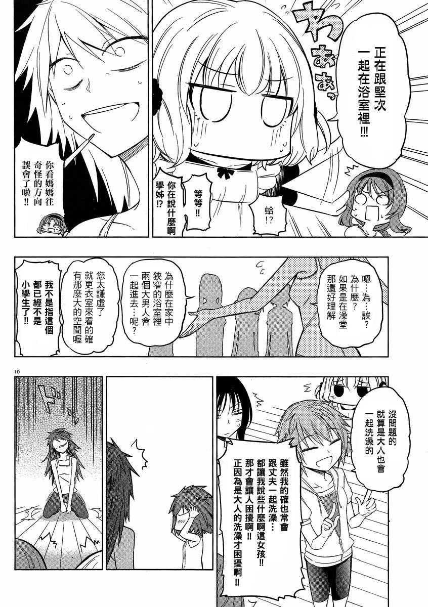府上高一游戏部韩漫全集-第39话无删减无遮挡章节图片 