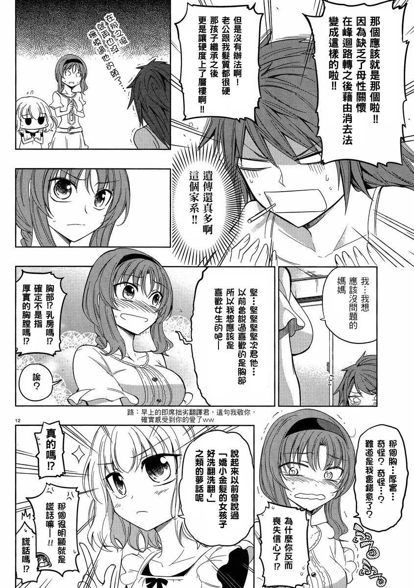 府上高一游戏部韩漫全集-第39话无删减无遮挡章节图片 