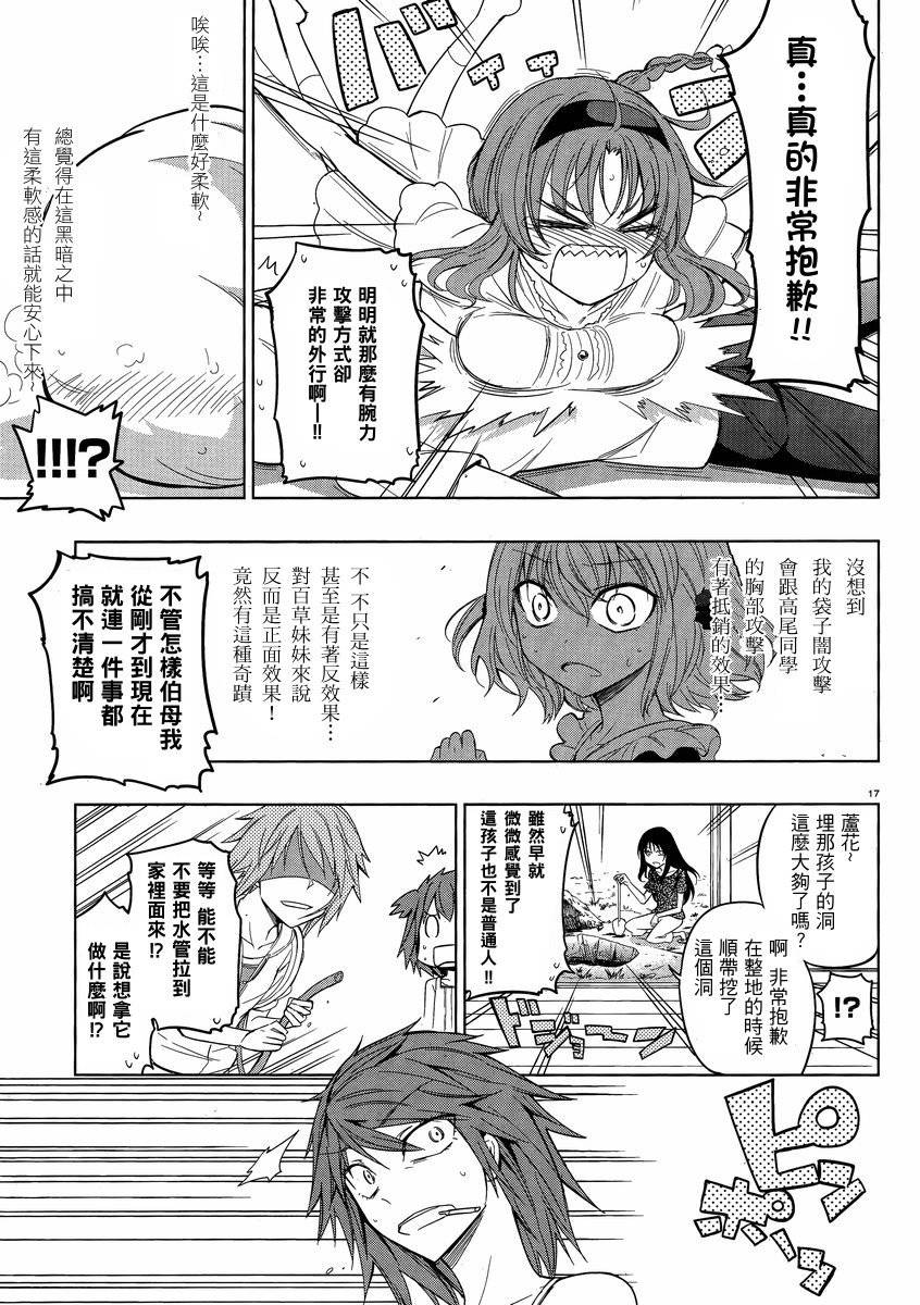 府上高一游戏部韩漫全集-第39话无删减无遮挡章节图片 
