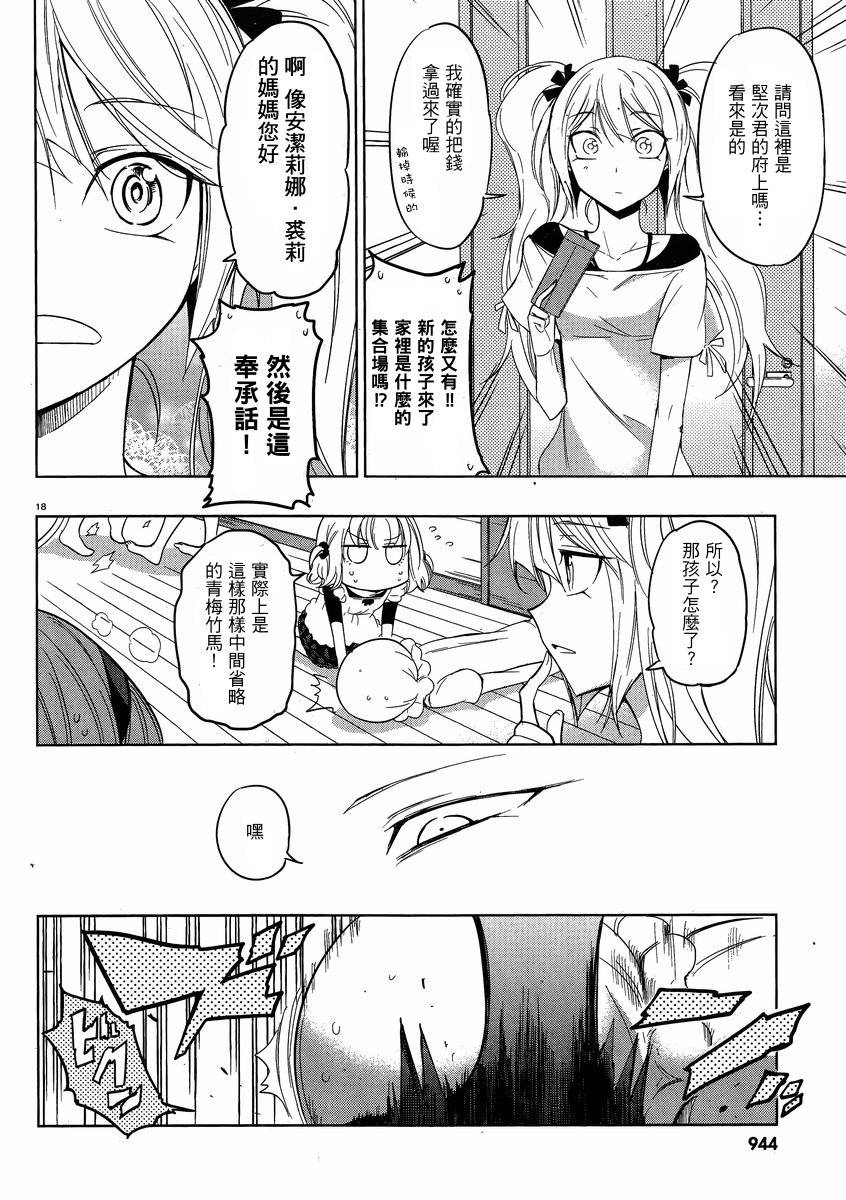 府上高一游戏部韩漫全集-第39话无删减无遮挡章节图片 