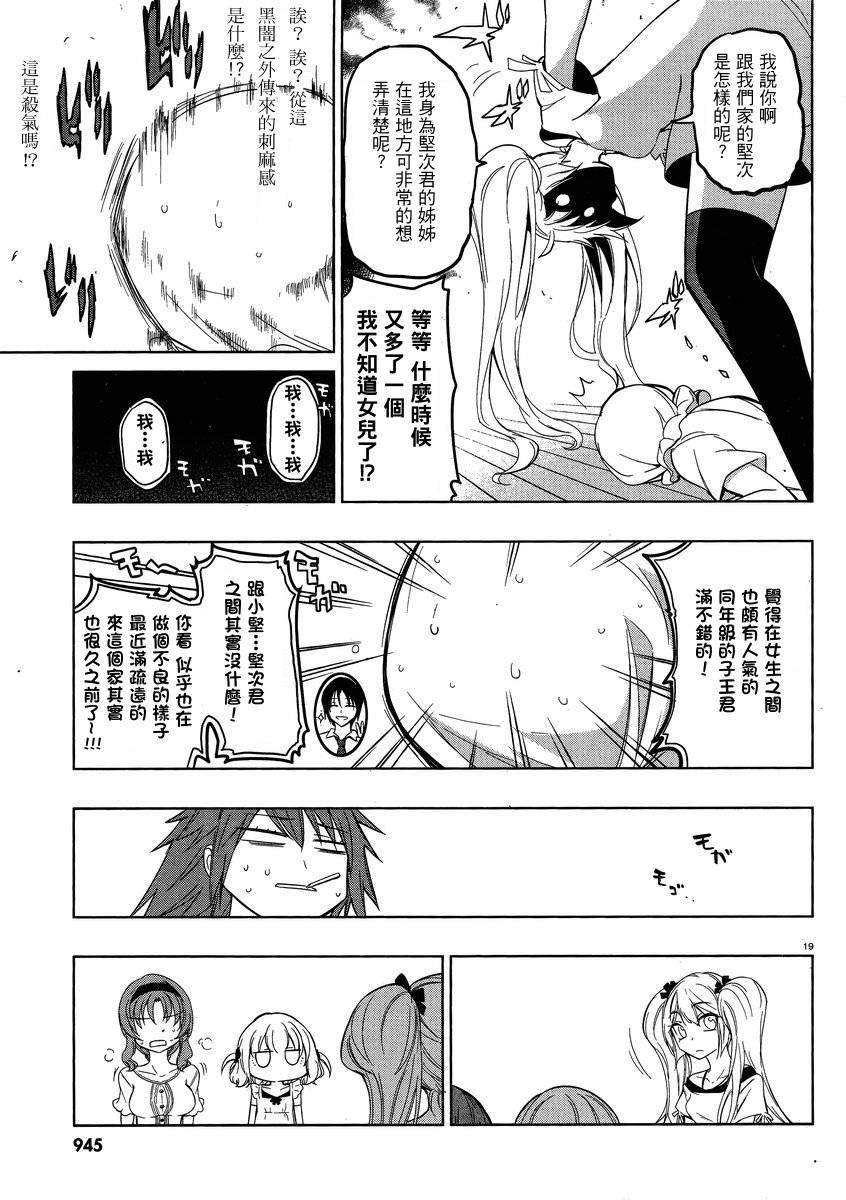 府上高一游戏部韩漫全集-第39话无删减无遮挡章节图片 