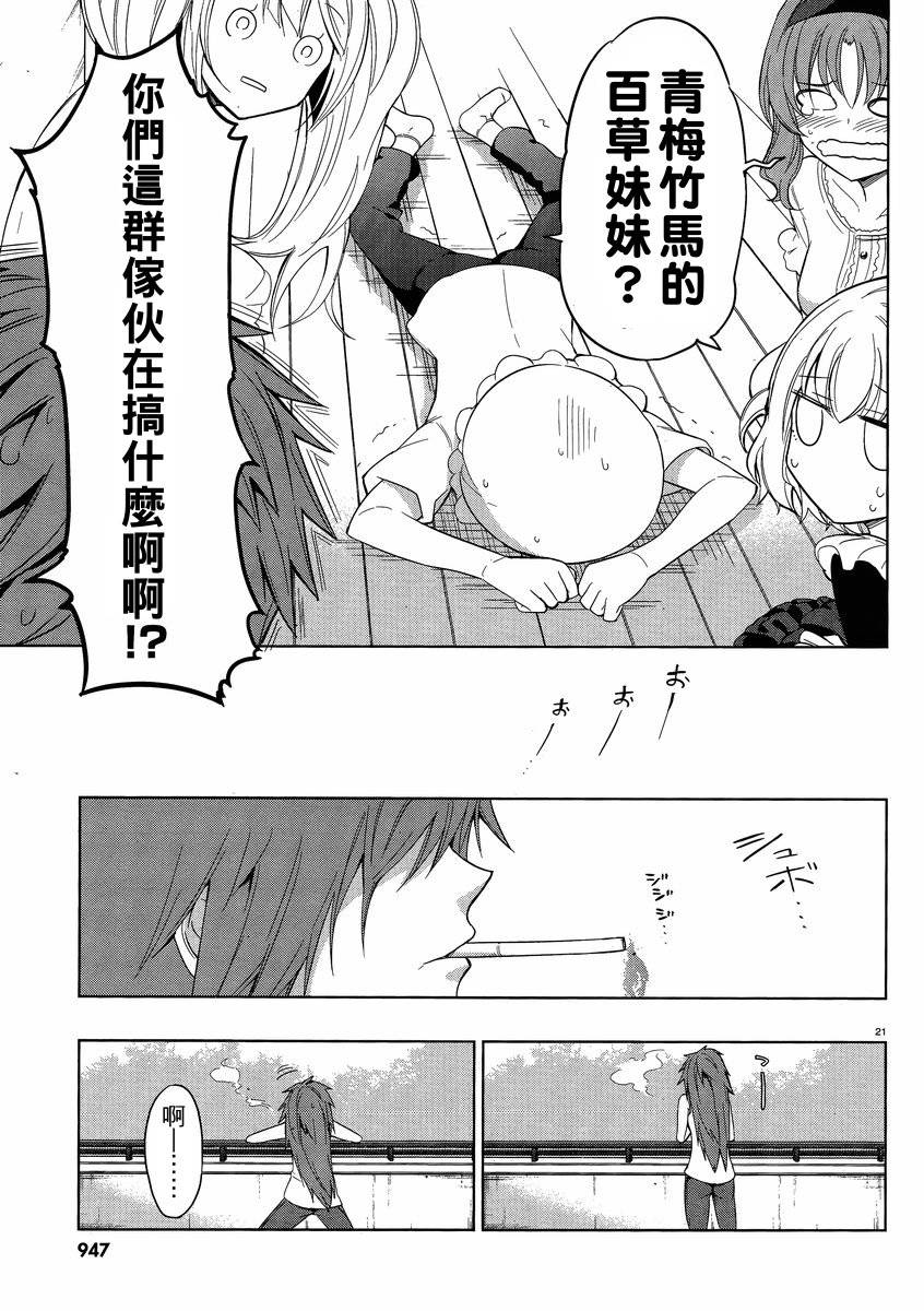 府上高一游戏部韩漫全集-第39话无删减无遮挡章节图片 