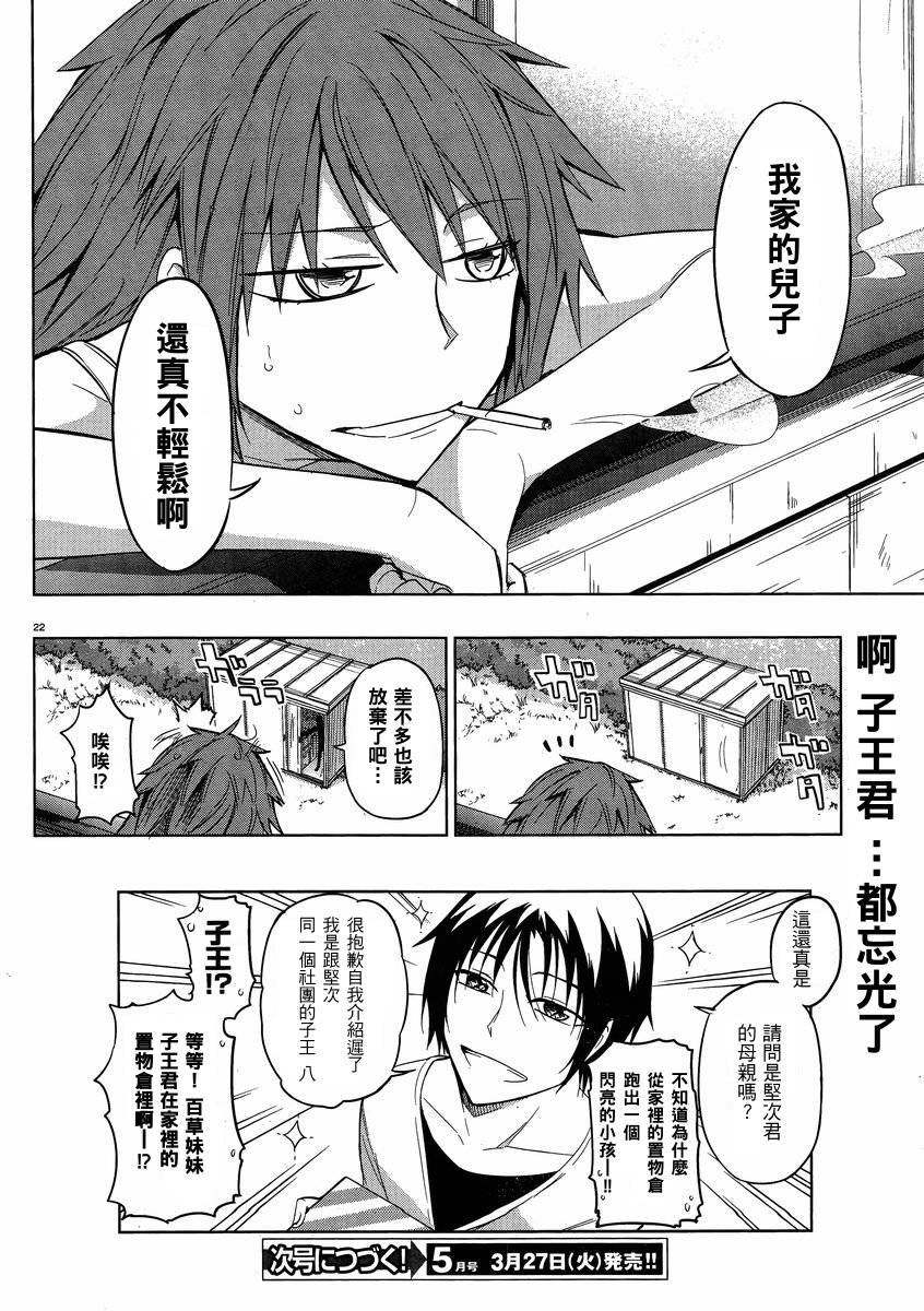 府上高一游戏部韩漫全集-第39话无删减无遮挡章节图片 