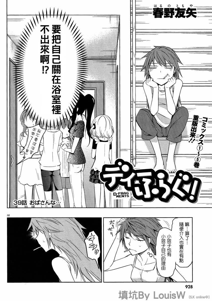 府上高一游戏部韩漫全集-第39话无删减无遮挡章节图片 