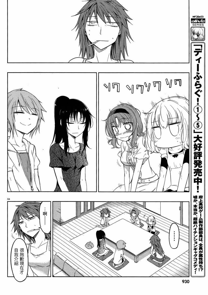 府上高一游戏部韩漫全集-第39话无删减无遮挡章节图片 