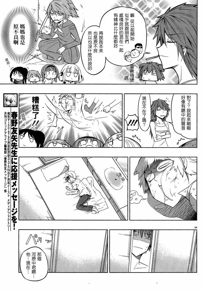 府上高一游戏部韩漫全集-第39话无删减无遮挡章节图片 