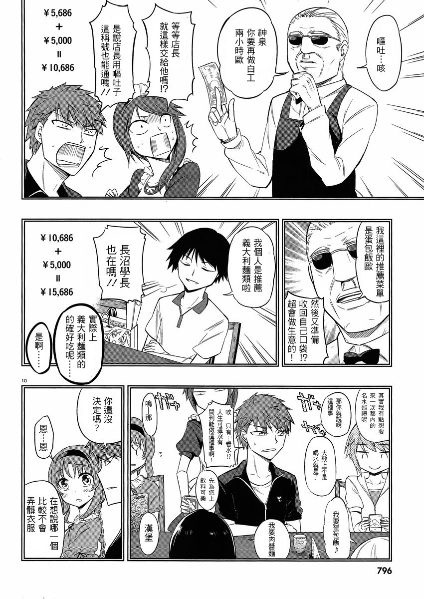 府上高一游戏部韩漫全集-第40话无删减无遮挡章节图片 