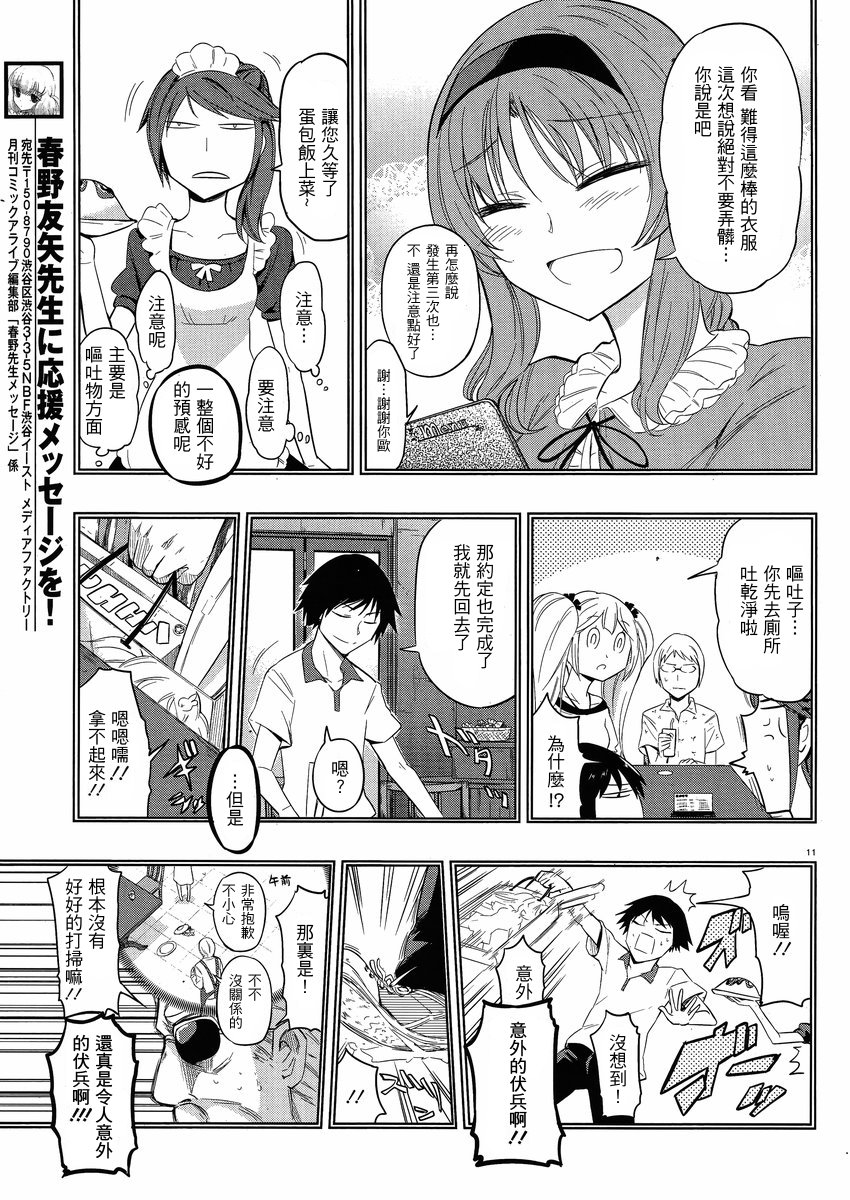 府上高一游戏部韩漫全集-第40话无删减无遮挡章节图片 
