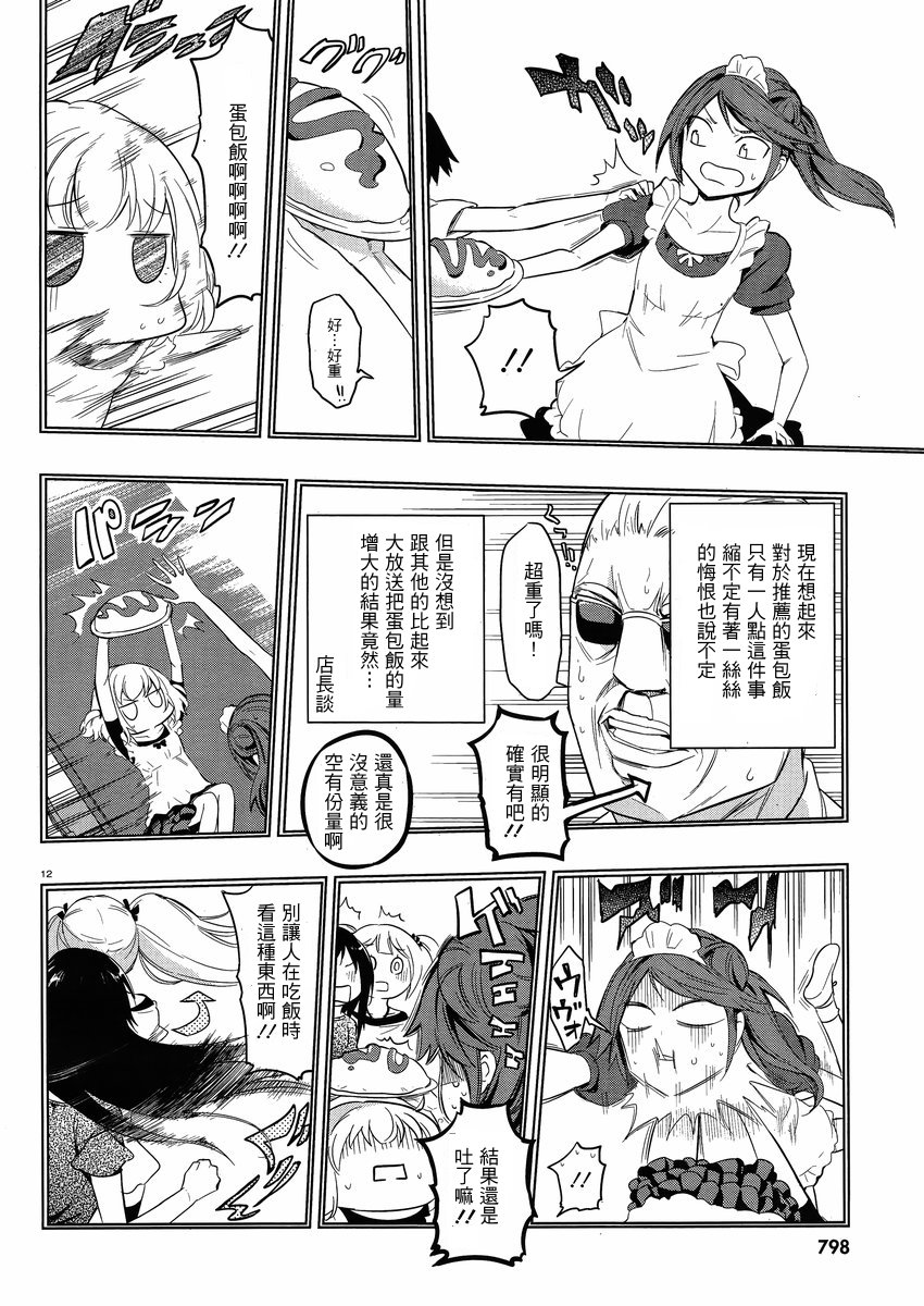 府上高一游戏部韩漫全集-第40话无删减无遮挡章节图片 