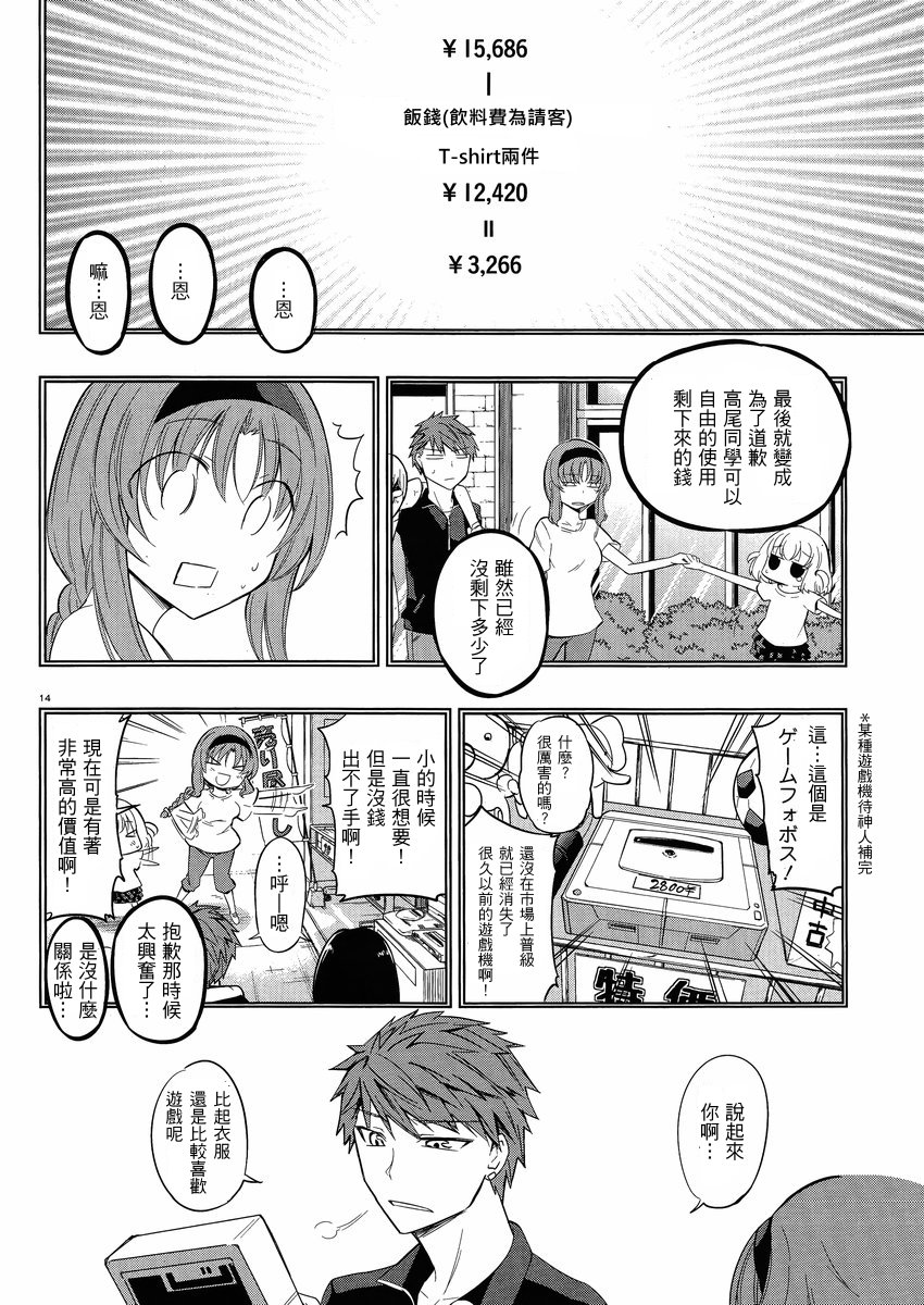 府上高一游戏部韩漫全集-第40话无删减无遮挡章节图片 