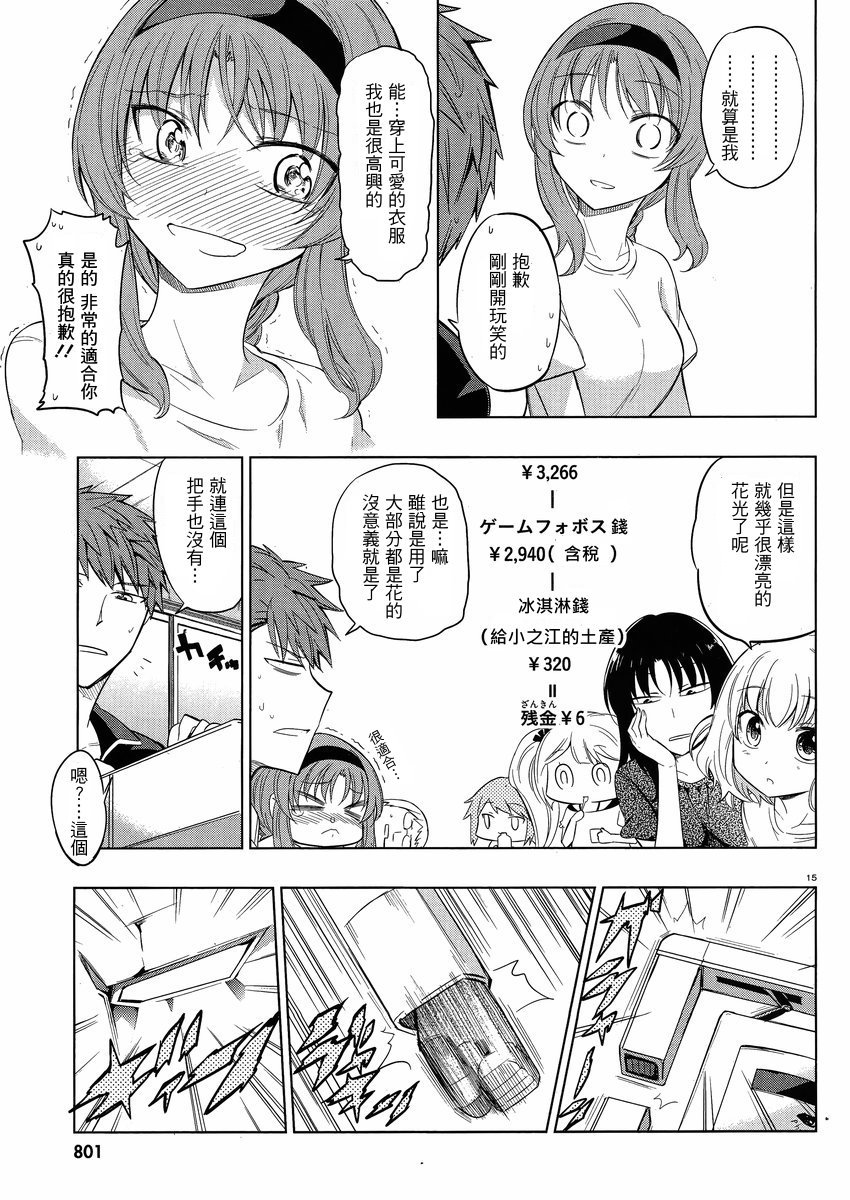府上高一游戏部韩漫全集-第40话无删减无遮挡章节图片 