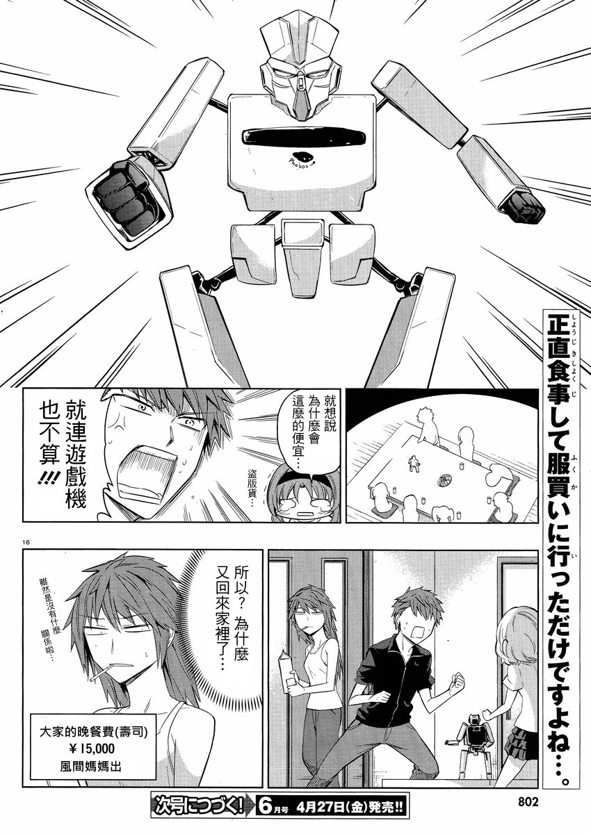 府上高一游戏部韩漫全集-第40话无删减无遮挡章节图片 