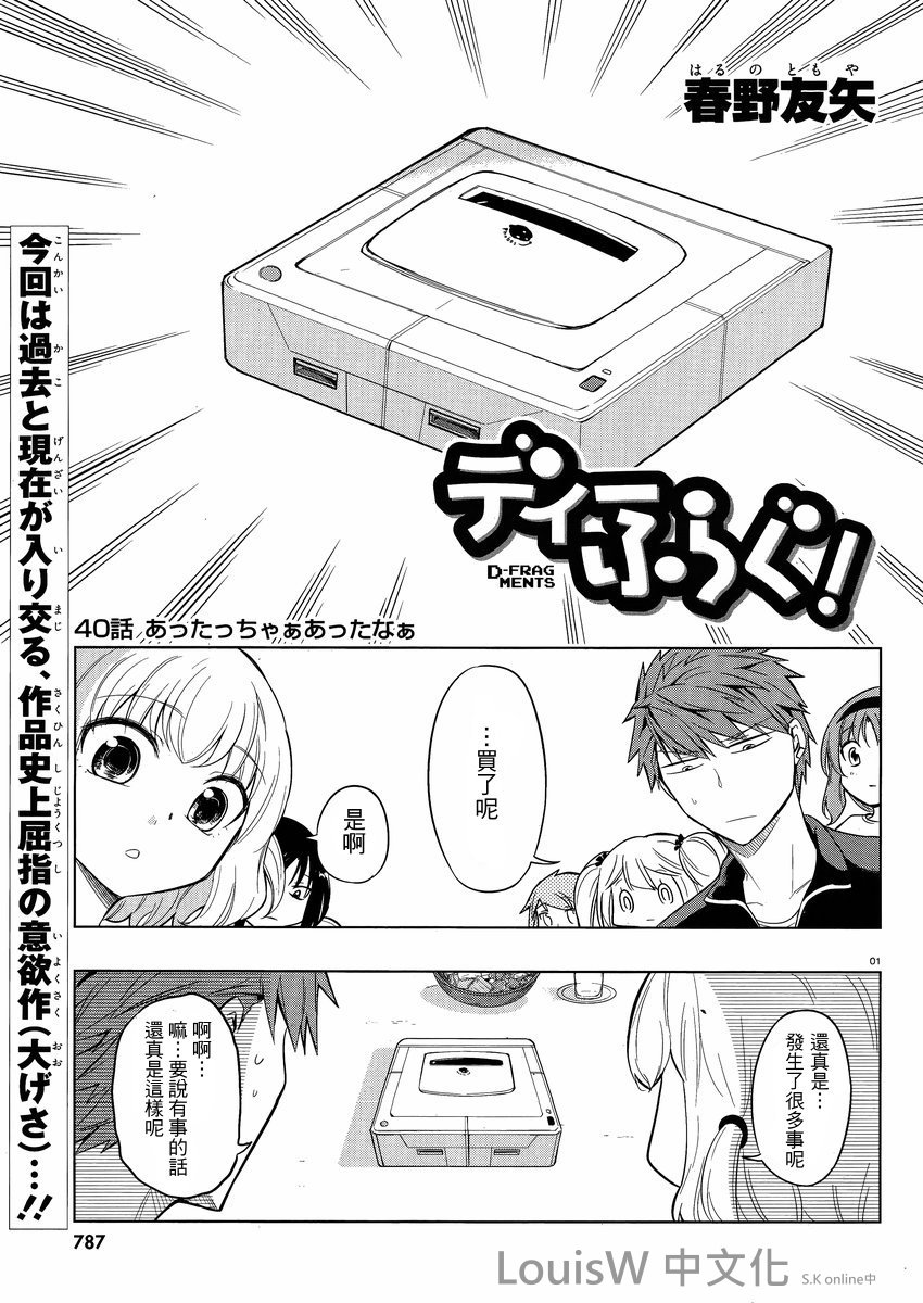府上高一游戏部韩漫全集-第40话无删减无遮挡章节图片 