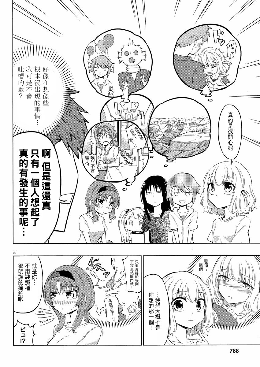 府上高一游戏部韩漫全集-第40话无删减无遮挡章节图片 