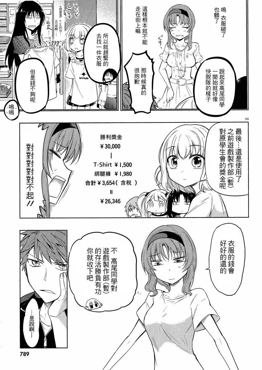 府上高一游戏部韩漫全集-第40话无删减无遮挡章节图片 