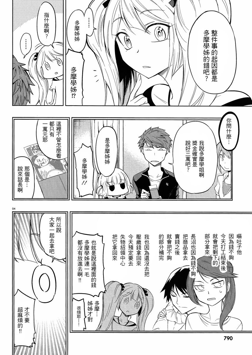 府上高一游戏部韩漫全集-第40话无删减无遮挡章节图片 