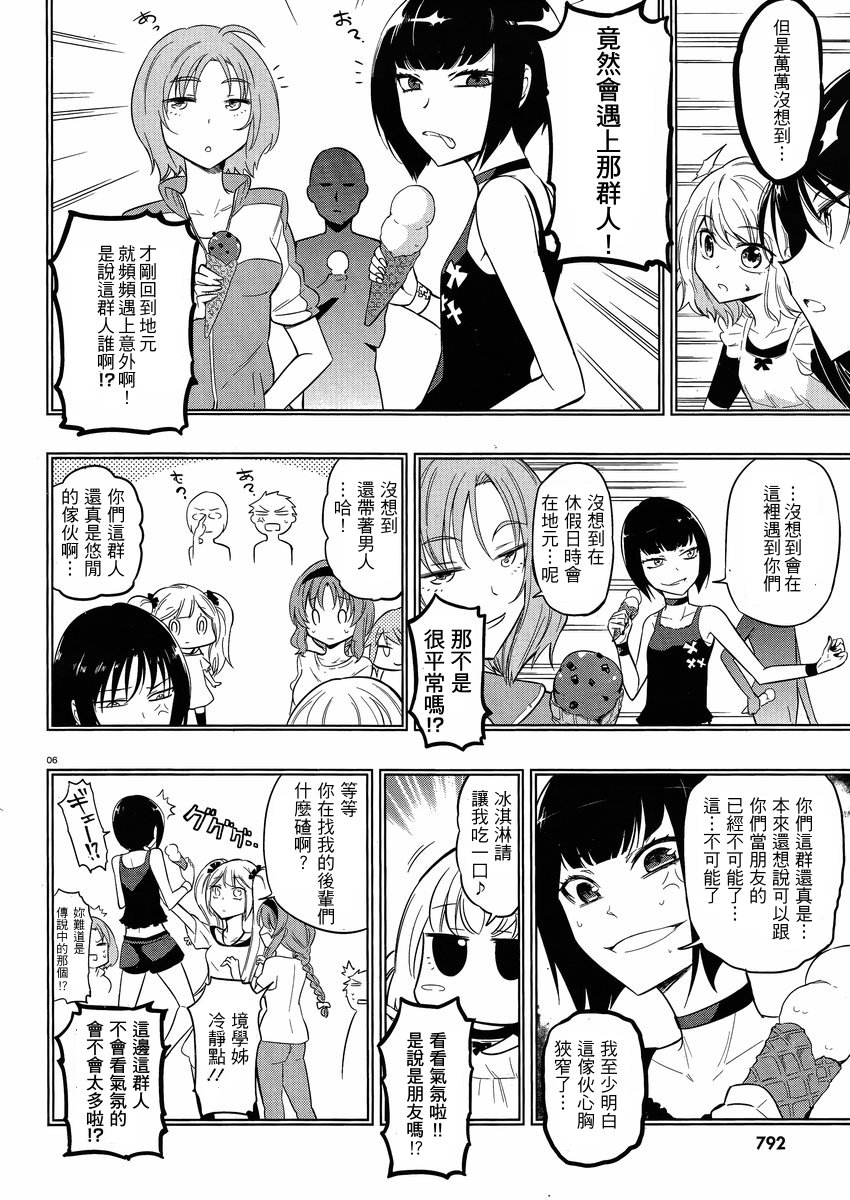 府上高一游戏部韩漫全集-第40话无删减无遮挡章节图片 