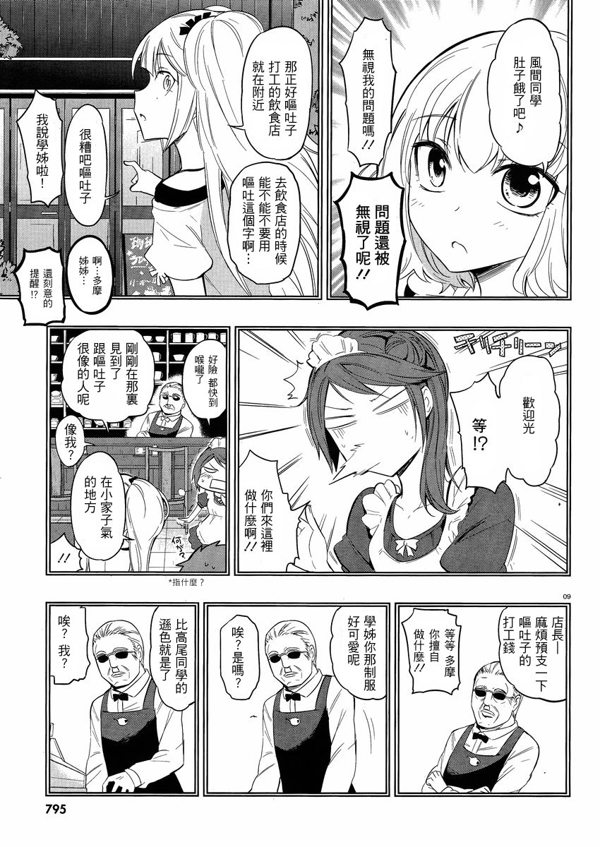 府上高一游戏部韩漫全集-第40话无删减无遮挡章节图片 