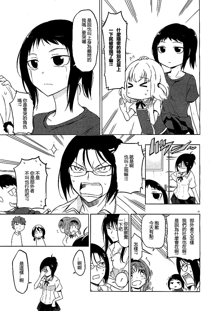 府上高一游戏部韩漫全集-第41话无删减无遮挡章节图片 