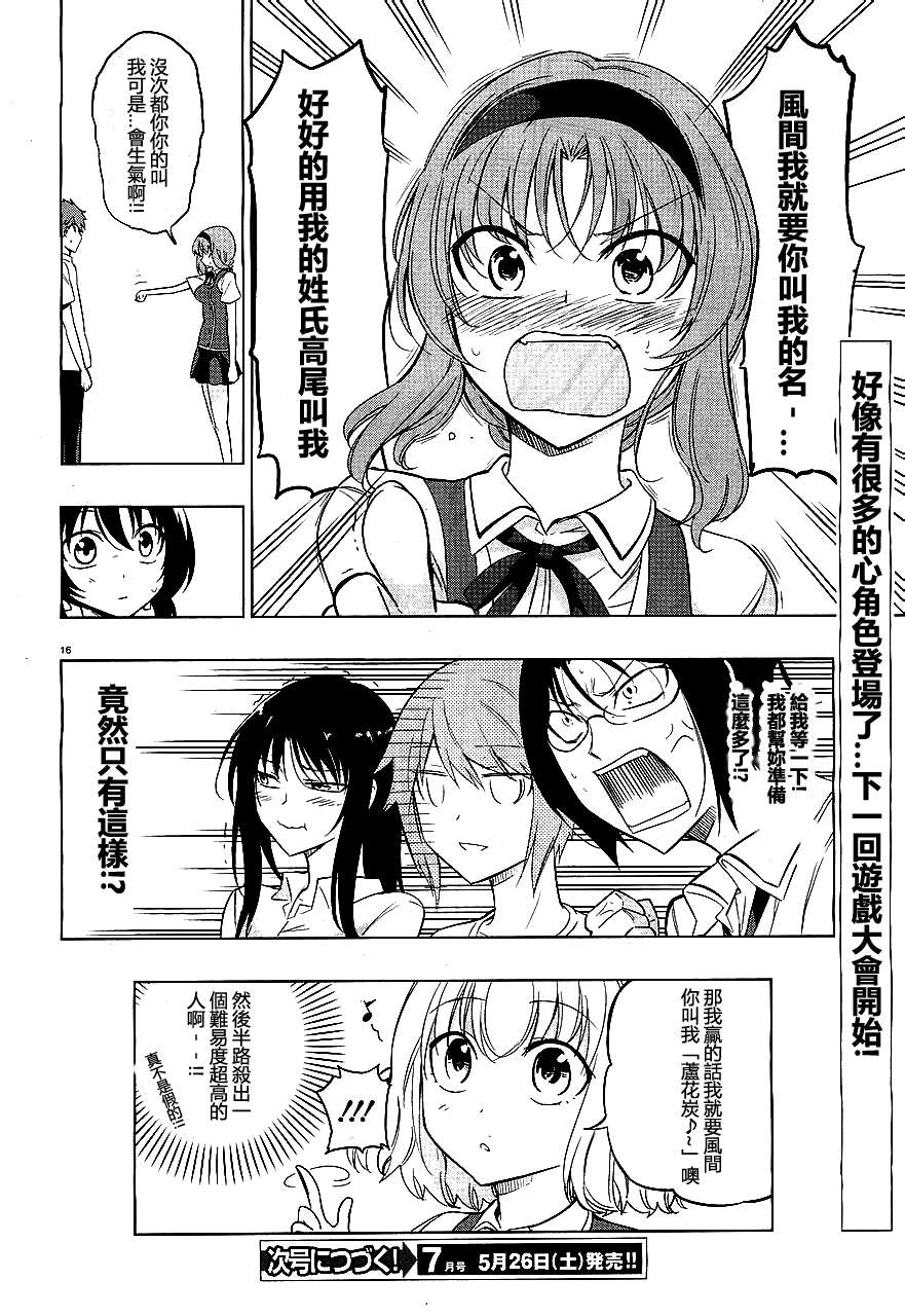 府上高一游戏部韩漫全集-第41话无删减无遮挡章节图片 