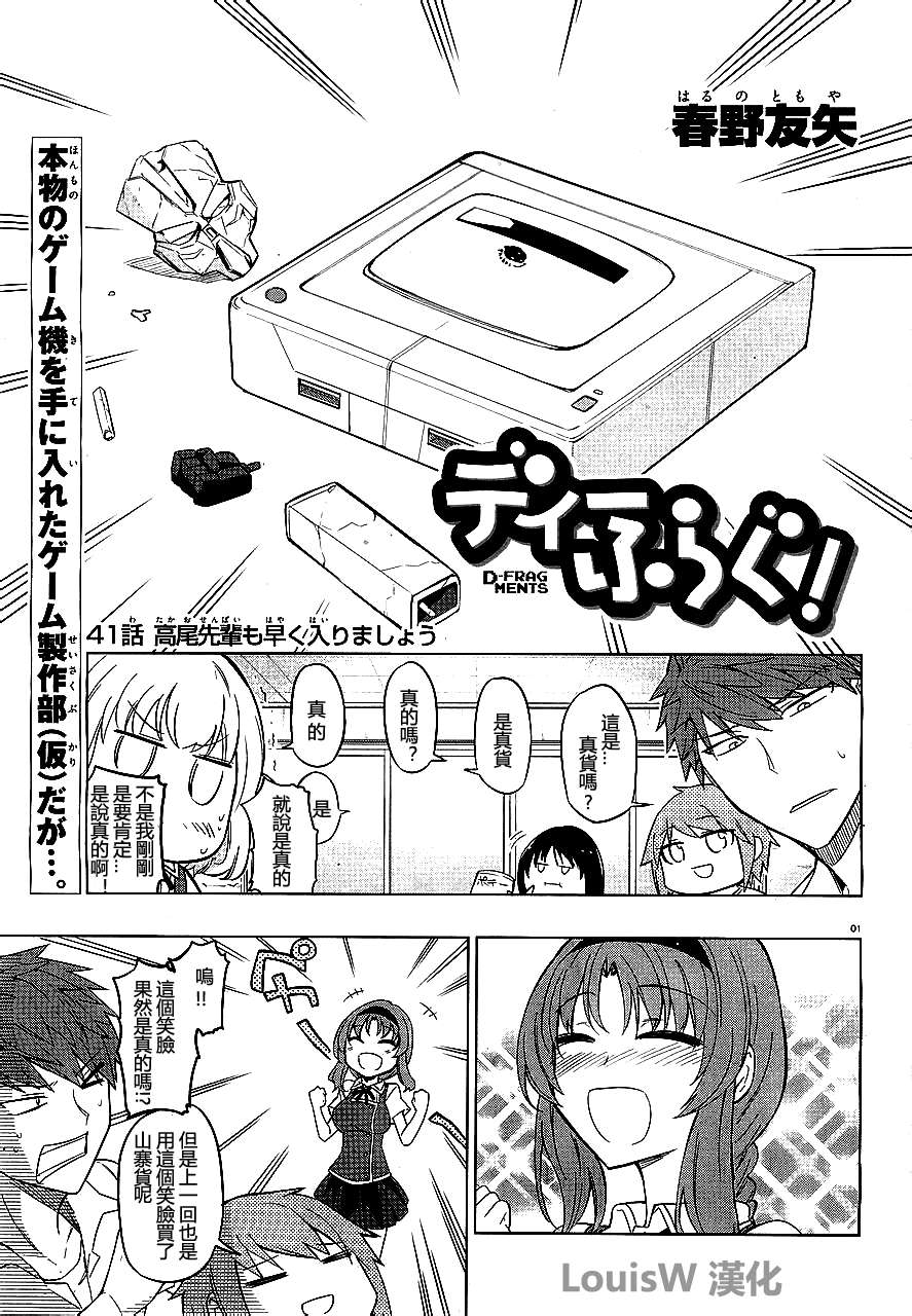 府上高一游戏部韩漫全集-第41话无删减无遮挡章节图片 