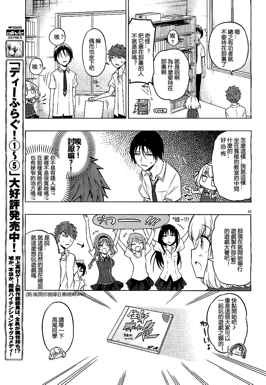 府上高一游戏部韩漫全集-第41话无删减无遮挡章节图片 