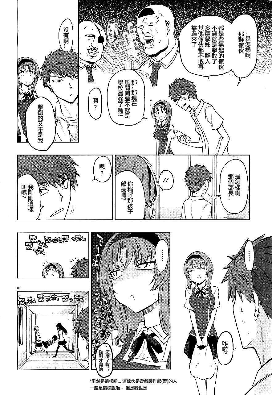 府上高一游戏部韩漫全集-第41话无删减无遮挡章节图片 