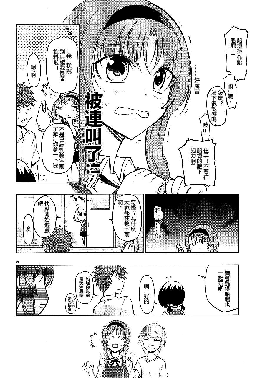 府上高一游戏部韩漫全集-第41话无删减无遮挡章节图片 