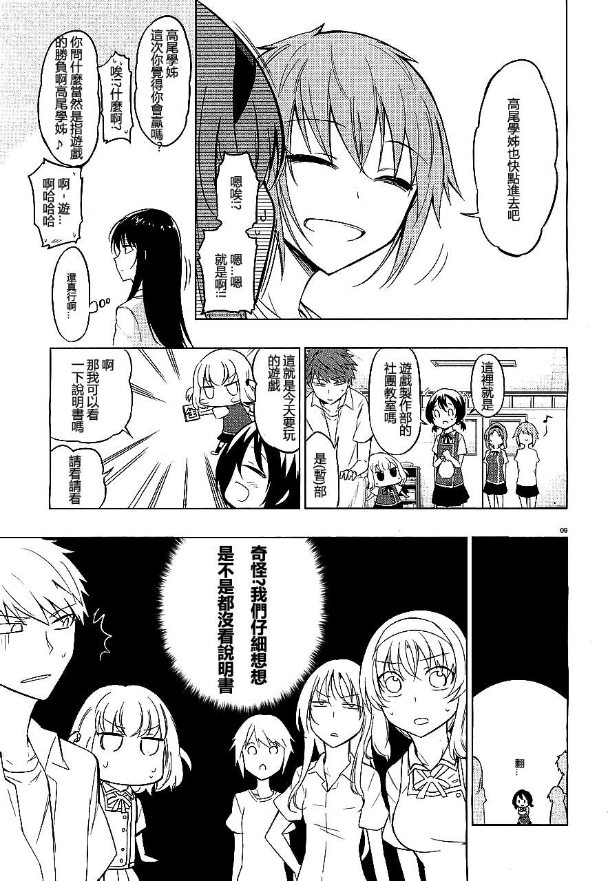 府上高一游戏部韩漫全集-第41话无删减无遮挡章节图片 