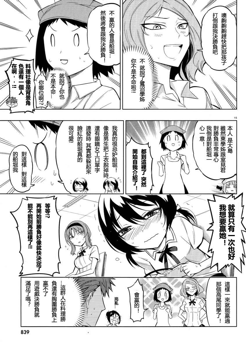 府上高一游戏部韩漫全集-第42话无删减无遮挡章节图片 