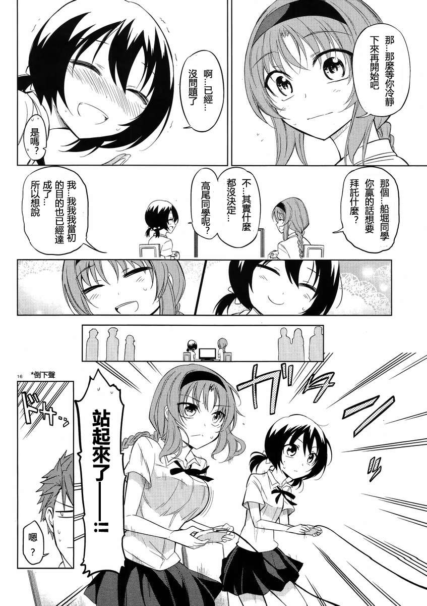 府上高一游戏部韩漫全集-第42话无删减无遮挡章节图片 