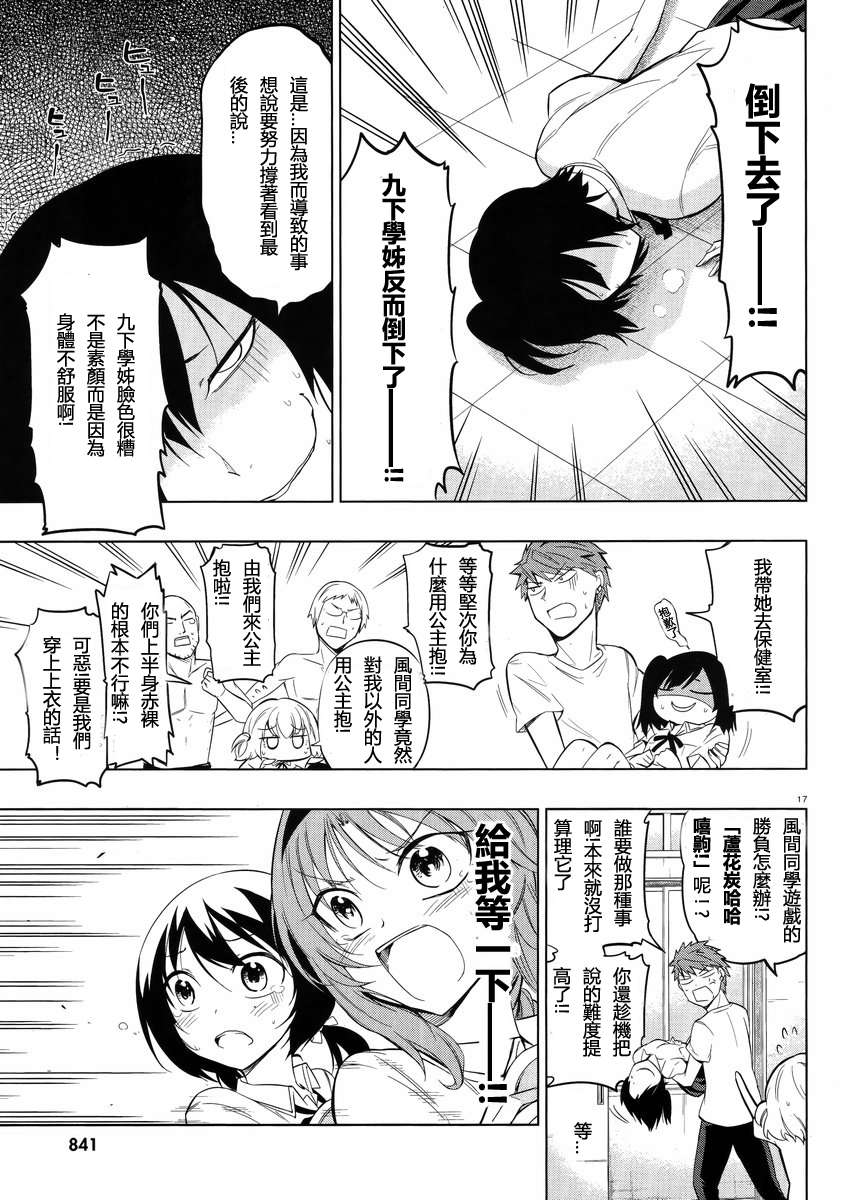 府上高一游戏部韩漫全集-第42话无删减无遮挡章节图片 