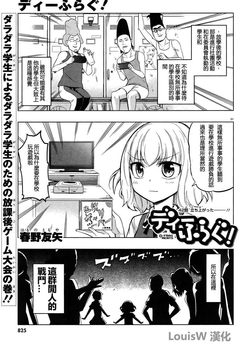 府上高一游戏部韩漫全集-第42话无删减无遮挡章节图片 