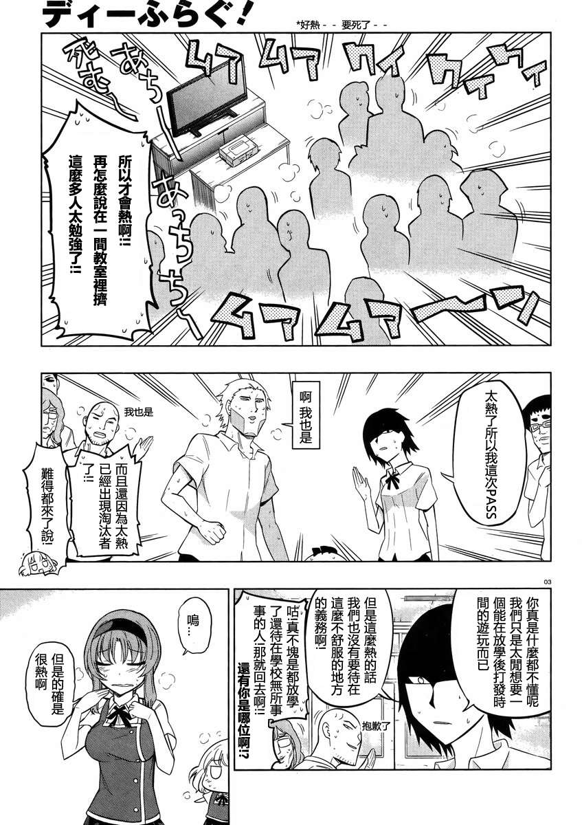 府上高一游戏部韩漫全集-第42话无删减无遮挡章节图片 